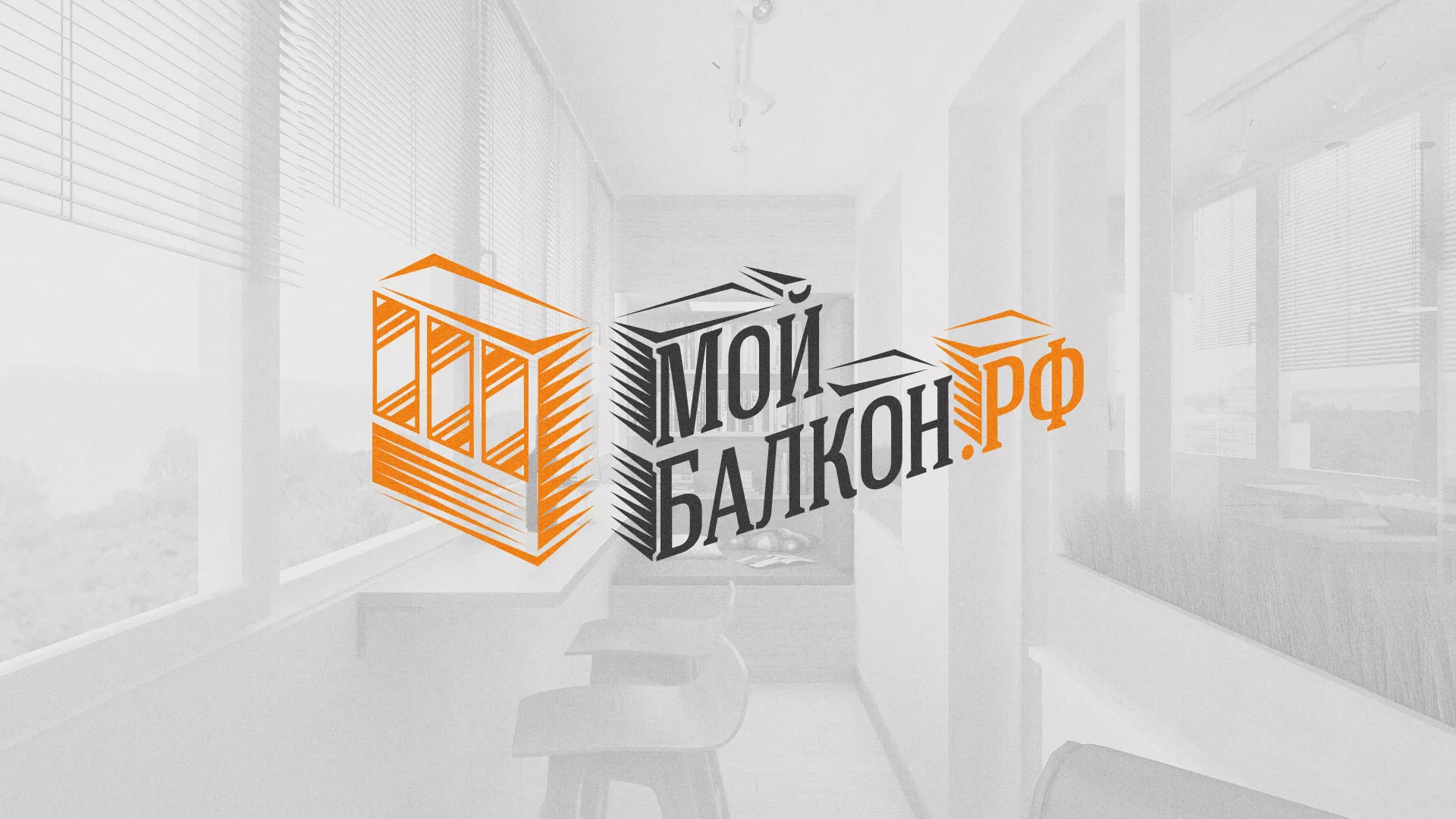 Разработка сайта для компании «Мой балкон» в Полевском